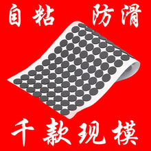 包裝批發家具防滑墊子台燈擺件腳墊圓形方形黑色自粘透明硅膠墊片
