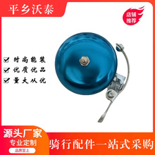 自行車鈴鐺山地車鋁合金車鈴大號打鈴邊打鈴單車騎行裝備配件鈴鐺