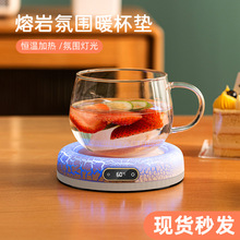 跨境新品熔岩恆溫暖杯墊秋冬居家桌面氛圍燈保溫杯墊禮品