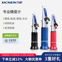 力辰手持折光儀糖度計水果甜度切削液豆漿濃度計折射冰點儀鹽度計