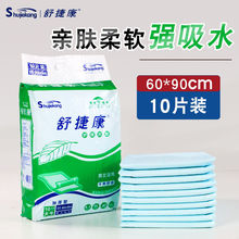 成人護理墊老人成人舒捷康老年人60x90尿墊80尿不濕一次性隔尿墊