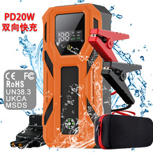 搭電寶強起汽車防水PD20W雙向啟動應急電源12V車載電瓶啟動器電瓶