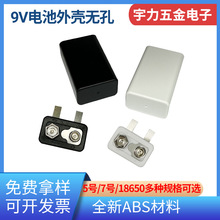 無孔9v電池外殼 廠家現貨ABS全新環保材料 6F22循環9v鋰電池配件