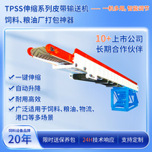 伸縮式皮帶輸送機 發貨平台 飼料廠 糧食廠 油脂廠 碼頭 卸貨裝貨