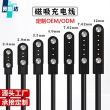 適用型兒童電話手表數據線直排充電器2觸點4針5針手表磁吸充電線