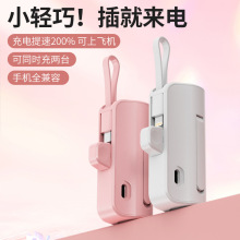 爆款KC迷你自帶線應急膠囊充電寶帶支架便攜移動電源定 制禮品