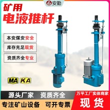 礦用防爆電動液壓推桿 煤礦用分體式電液推桿 煤礦用直式電動推桿