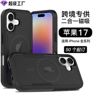 跨境新款蘋果17pro啟航手機殼tpu二合一16全包防摔磁吸手機保護套