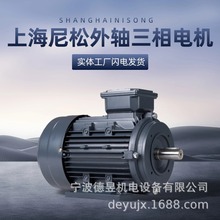 正品上海尼松外軸三相異步電動機具體價格咨詢客服