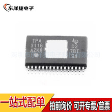 TPA3116D2DADR 全新原裝芯片IC 集成電路一站式電子元器件BOM配單