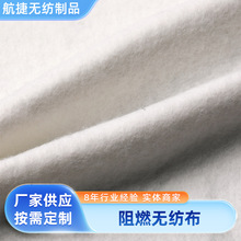 阻燃無紡布阻燃針刺棉針刺無紡布毛氈布手套防火服防火墊面料