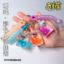 哪吒魔童鬧海閃粉透色鑰匙扣掛件入油公仔款式配飾鑰匙鏈掛飾批發