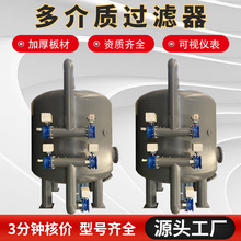 源頭工廠工業循環水碳鋼不銹鋼錳砂過設備多介質錳砂石英砂過濾器