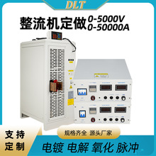 普通風冷整流機全規格定制高頻直流電源氧化電鍍設備智能整流機
