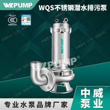 150WQS/4低轉速中威泵業WLPUMP潛水排污水泵無堵潛水排污泵工業