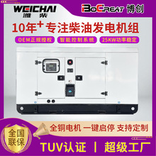 靜音型柴油發電機組廠家25KW高性能濰柴發電機學校小區備用電源
