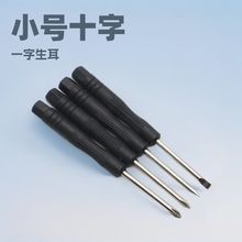 電訊小螺絲刀1.5mm 2.0一字3.0十字生耳批黑批仔眼鏡手機拆機工具