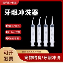 廠家12ml口腔沖洗器彎頭塑料沖洗器一次性沖洗塑料針筒
