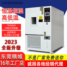 東莞高低溫測試箱小型恆溫恆濕箱雙85可編程試驗機高低溫試驗箱