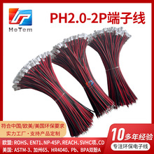 PH2.0-2P端子線束絕緣環保電子線線束電源電池電機連接端子線材