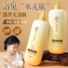 宮佩黃芪熊果苷煥膚沐浴露平衡水油深層清潔柔嫩肌膚去味留香沐浴