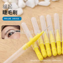 嫁接睫毛小刷子一次性螺旋睫毛梳睫毛刷工具眼部化妝刷種植睫毛刷