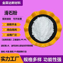 各目數滑石粉工廠橡膠塑料PE顆粒波紋管塗料膠粘劑環氧樹脂造紙用