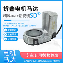 適用大眾途觀帕薩特速騰后視鏡電動折疊器電機馬達mirrorMotor