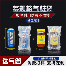 快遞氣柱袋包裝紅酒奶粉蜂蜜水果充氣柱緩沖防震防摔氣柱廠家定制