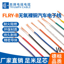 德標FLRY-B 0.35平方低壓汽車線105℃高溫電子線無氧鍍錫純銅