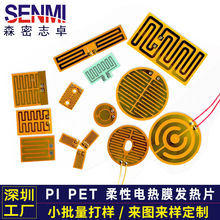 加工定做高溫Pi發熱片低溫電加熱片溫控恆溫保暖薄膜USB電熱膜
