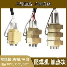 土工膜焊接機配件發熱板加熱塊爬焊機雙縫三焊縫加熱板電烙鐵熱鍥