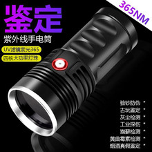 365nm紫光手電筒煙酒陶瓷古玩玉石鑒定60W大功率驗鈔紫外線手電