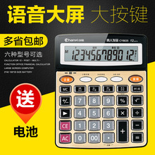 計算器12位數財務會計辦公太陽能雙電源大按鍵語音型商務型計算器