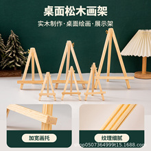 多種款式批發木質迷你小畫架三角支架 新款相框三角支架桌面畫架