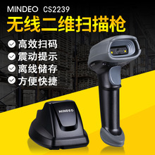 民德無線手持二維碼掃描槍遠距離服飾店盤點掃描器物流快遞掃碼槍