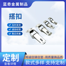 現貨批發304不銹鋼鴨嘴扣彈簧帶鎖箱扣工具箱搭扣箱包金屬掛鎖扣