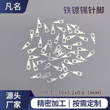 散熱器焊接鋁片插頭散熱片定位插針PCB主板針腳16*5.2*0.6mm