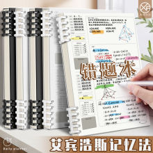 活頁錯題本初中生高中生數學加厚筆記本本子可拆卸不硌手艾賓浩斯
