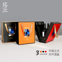 紅酒包裝空盒750M L手提立式對開葡萄酒包裝高檔雙支紅酒包裝禮盒