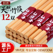 唐宗筷 天然楠竹筷子家用天然健康竹筷子酒店飯店工廠量大價優批