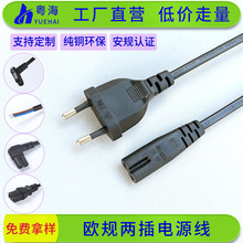 歐規兩插八字尾電源線VDE/CE認證液晶電視台燈熱水壺歐規電源線