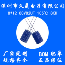 插件鋁電解8x12 80v82uf80v照明LED電源電 長壽命 電解電容