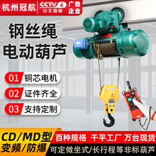 CD/MD型3t單雙速起重電葫蘆行車2噸380V運行式提升鋼絲繩電動葫蘆