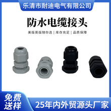 尼龍電纜防水接頭電線密封固定鎖母M8M10M25M40M63阻燃塑料格蘭頭