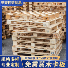工廠直發木卡板免熏蒸實木托盤倉庫貨物墊板物流海運貨運木棧板