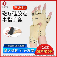 磁療硅膠點半指手套運動騎行護關節壓力手套防滑膚色彈力點膠手套
