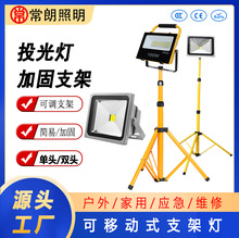 led投光燈強光帶支架應急檢修工作工地移動便攜探照燈泛光燈