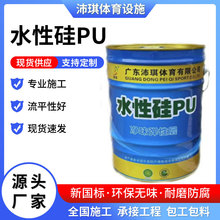 戶外運動場地鋪設水性硅pu籃球場材料硅pu彈性層運動場所羽毛球場