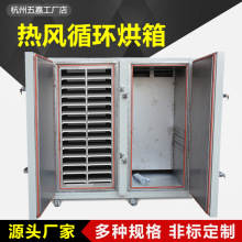 熱風循環烘箱水果蔬菜中葯材海鮮大型雙門多層不銹鋼烘干機干燥箱